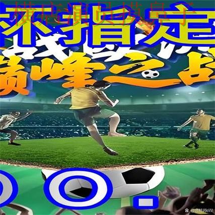 世界杯买球网站盘点报告：直播入口+直播与实际体验总结 - 世界杯赛事中心